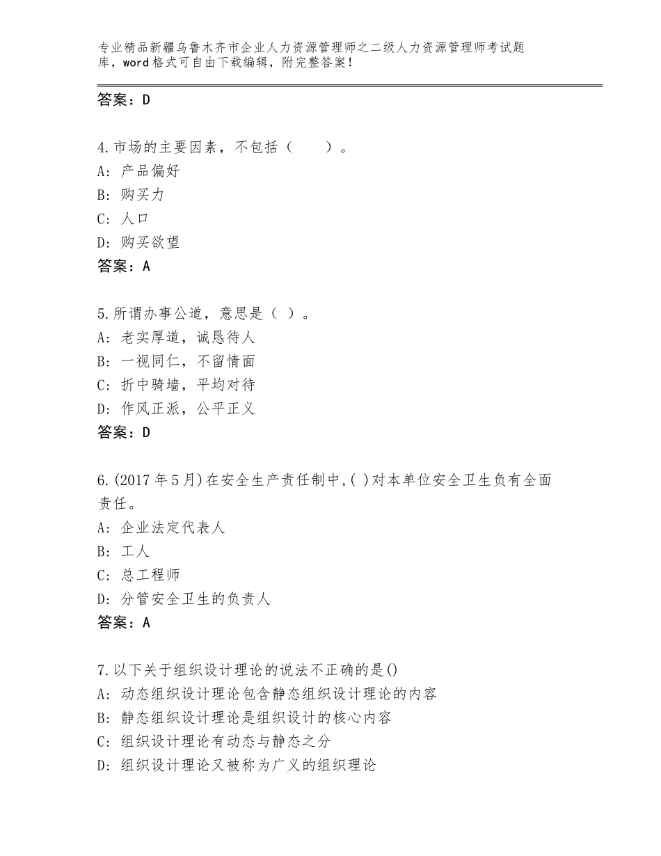 2024年新疆乌鲁木齐市企业人力资源管理师之二级人力资源管理师考试【考点精练】_第2页