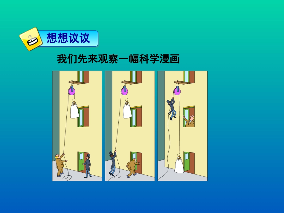 其他简单机械2_第2页