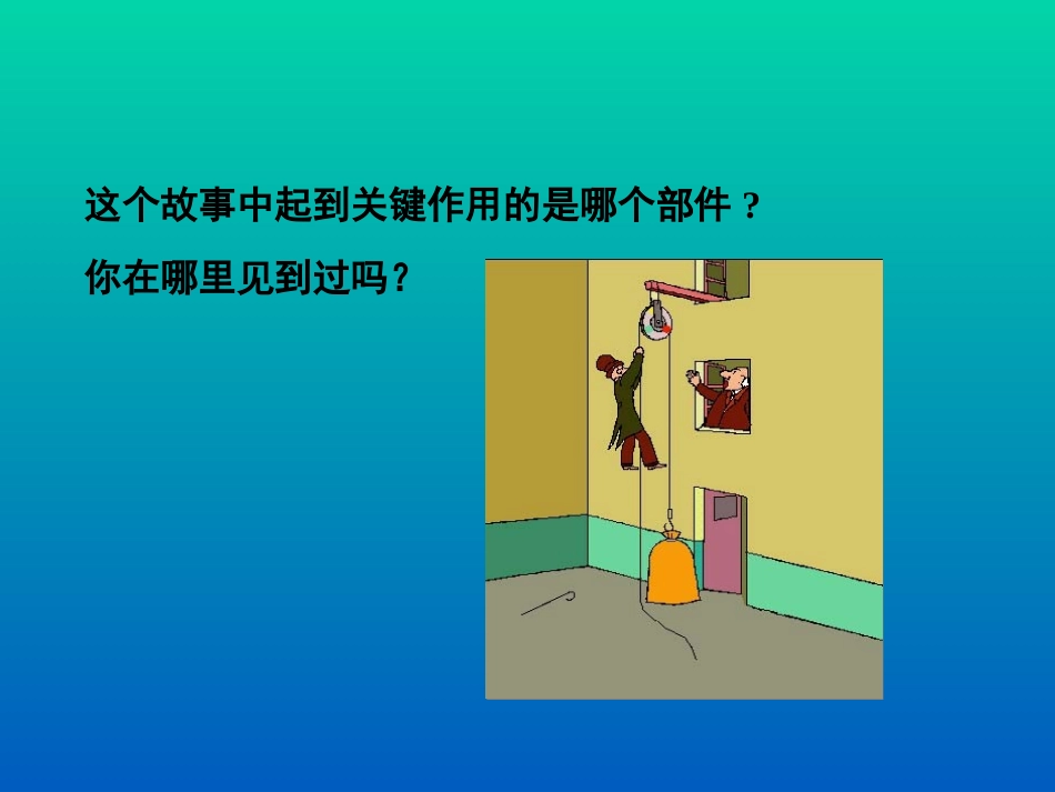 其他简单机械2_第3页