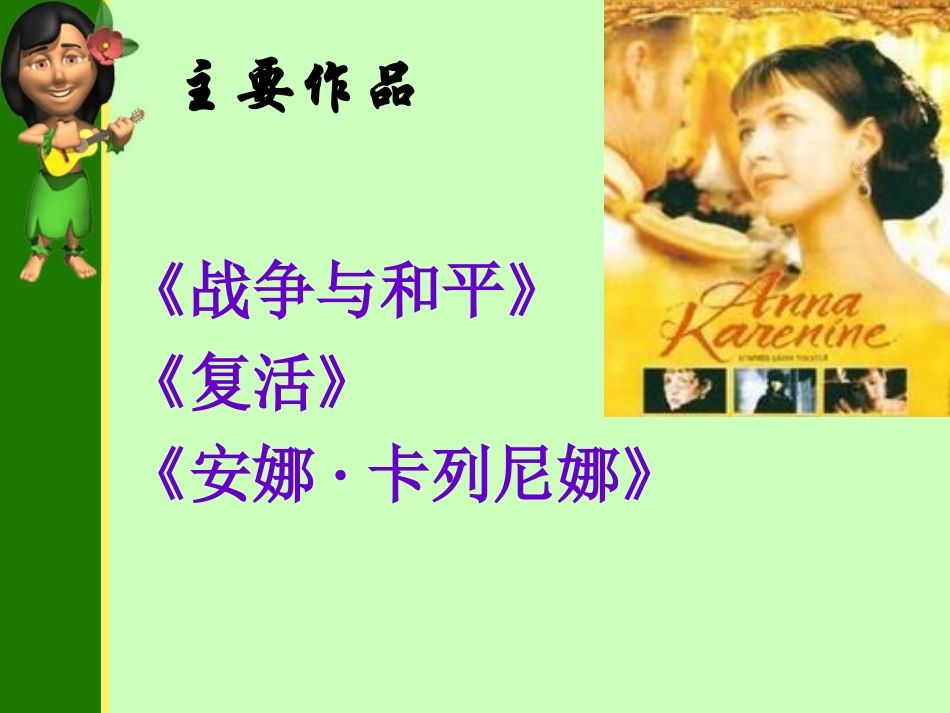 第24课文学艺术的大师课件_第3页