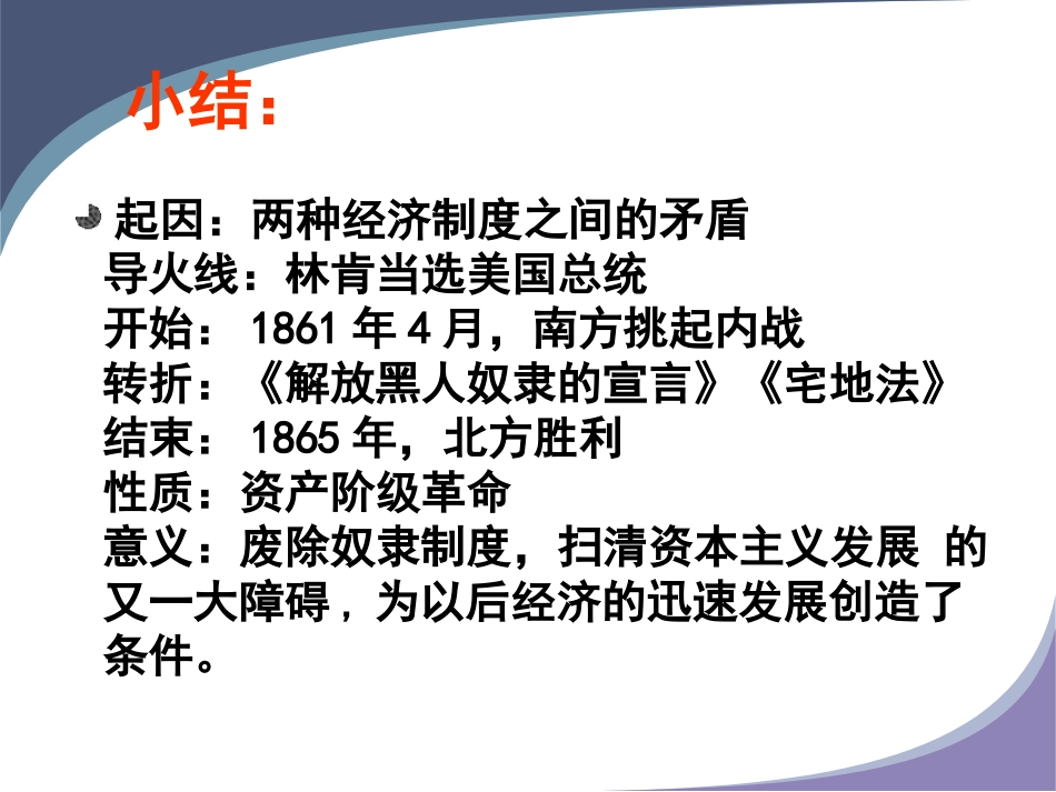 美国南北战争2_第3页