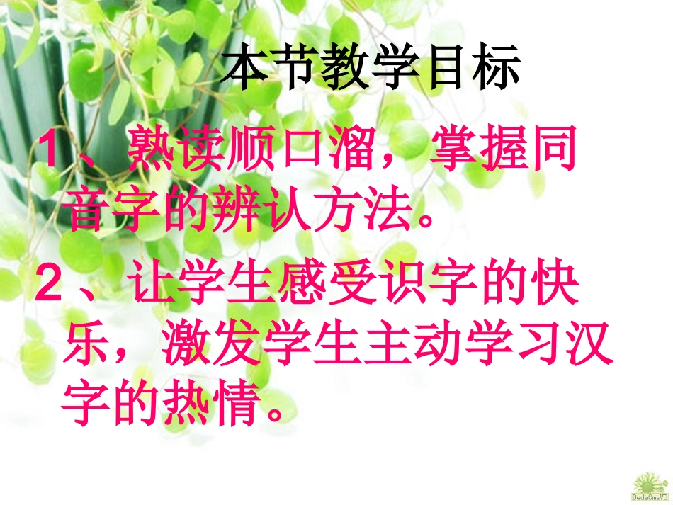 认识汉字多动脑_第2页