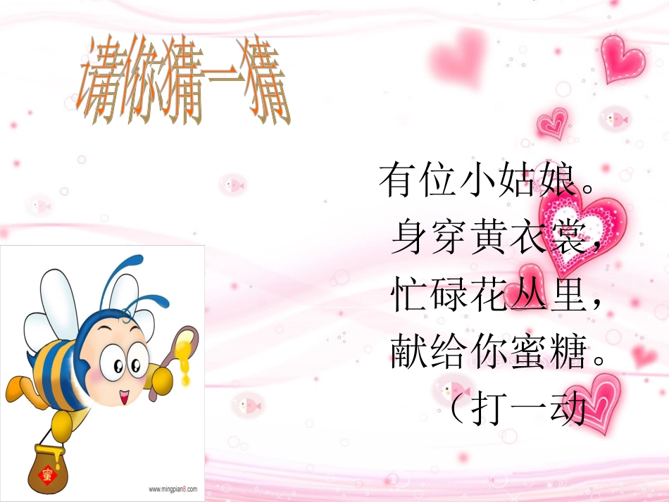 认识汉字多动脑_第3页