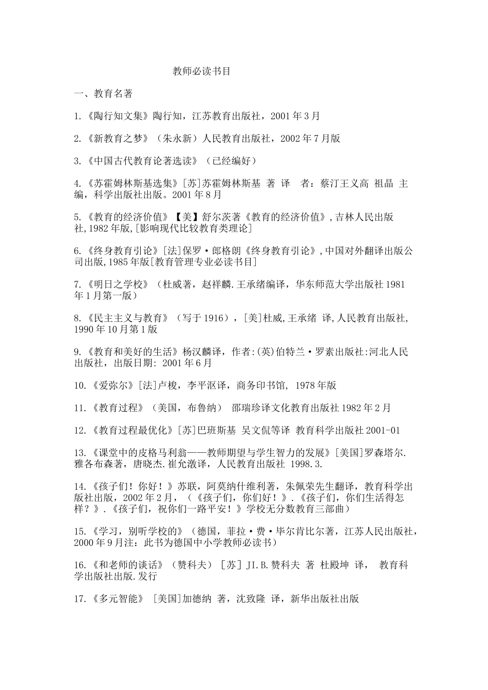 教师必读书目_第1页