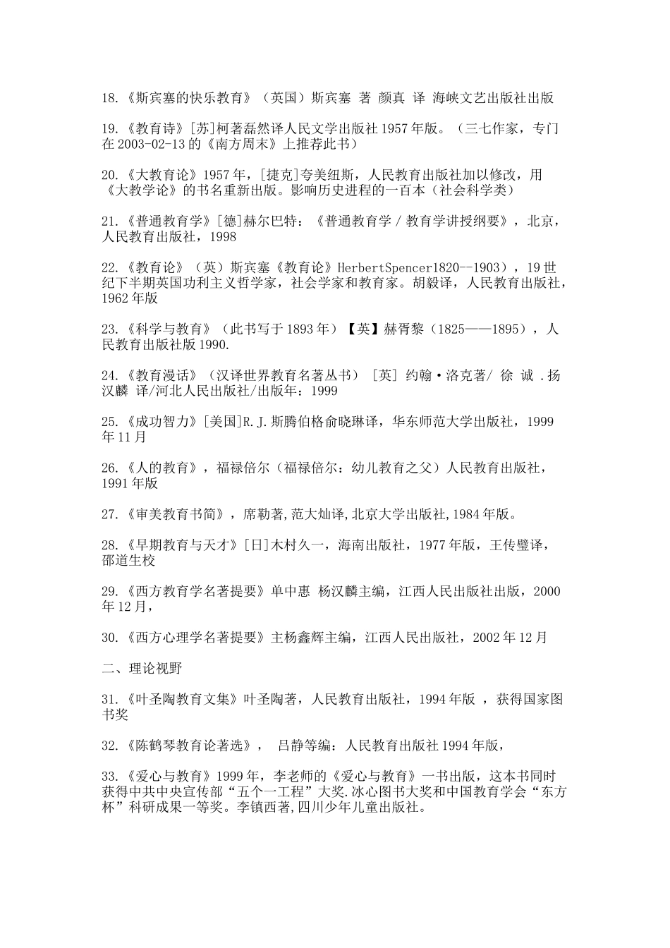 教师必读书目_第2页