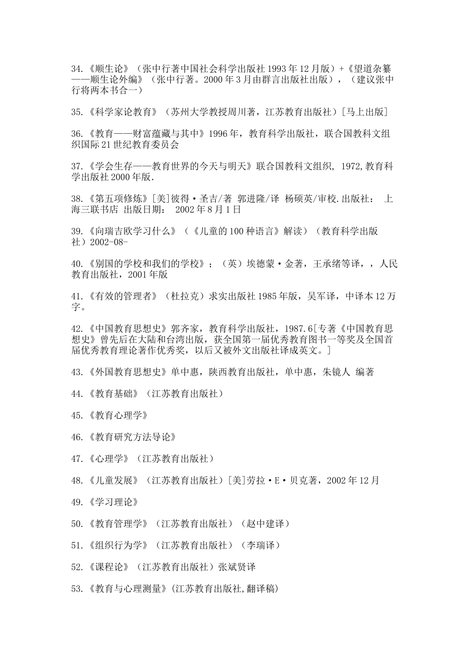 教师必读书目_第3页