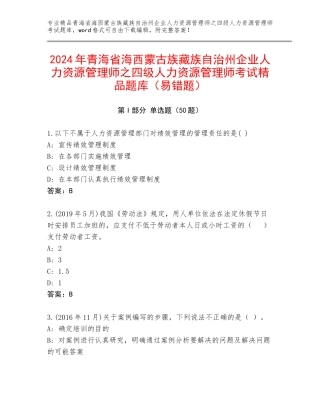 2024年青海省海西蒙古族藏族自治州企业人力资源管理师之四级人力资源管理师考试精品题库（易错题）