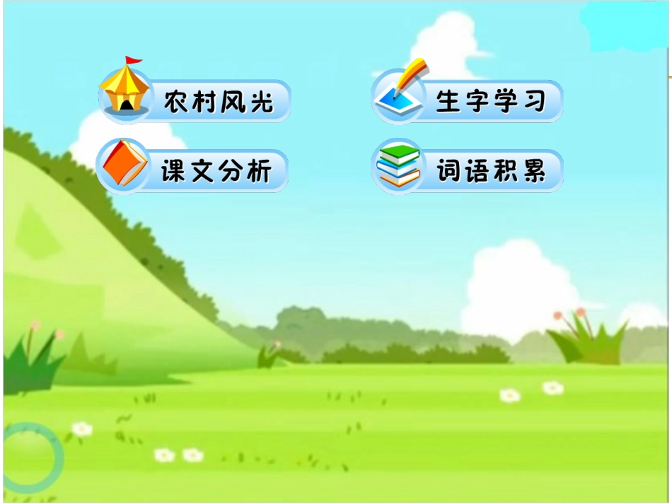 4哪座房子最漂亮课件_第2页