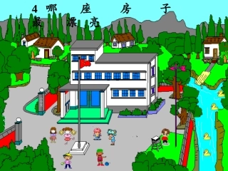 4哪座房子最漂亮课件