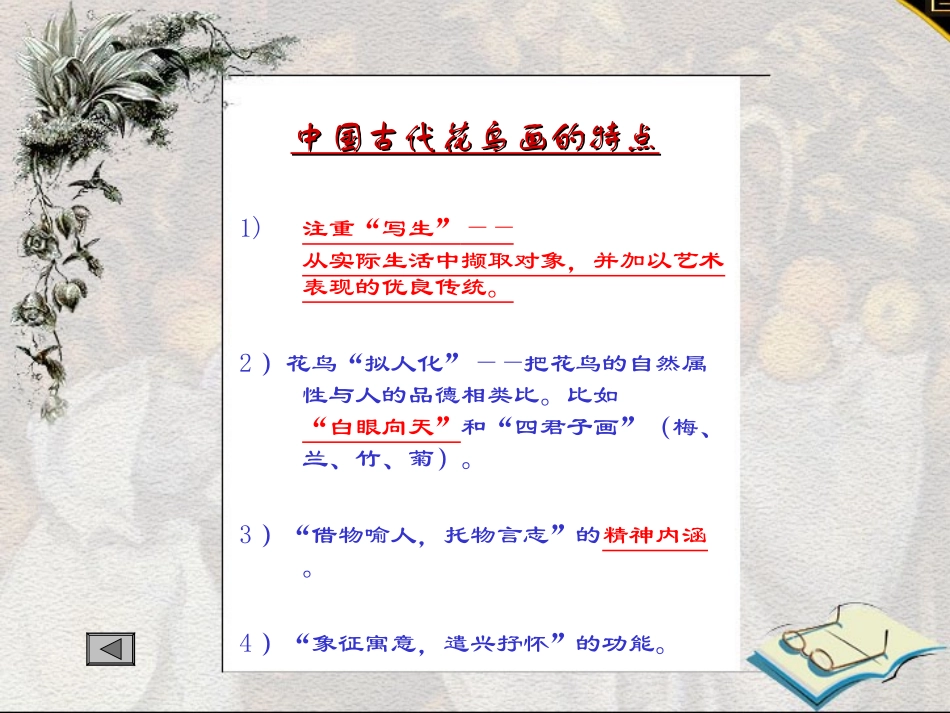 1_抒情与写意--中国花鸟画_第3页