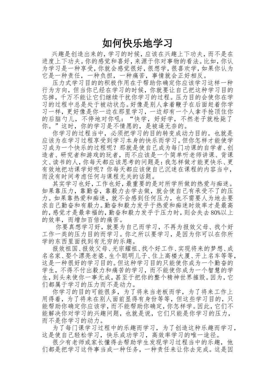 如何快乐地学习_第1页