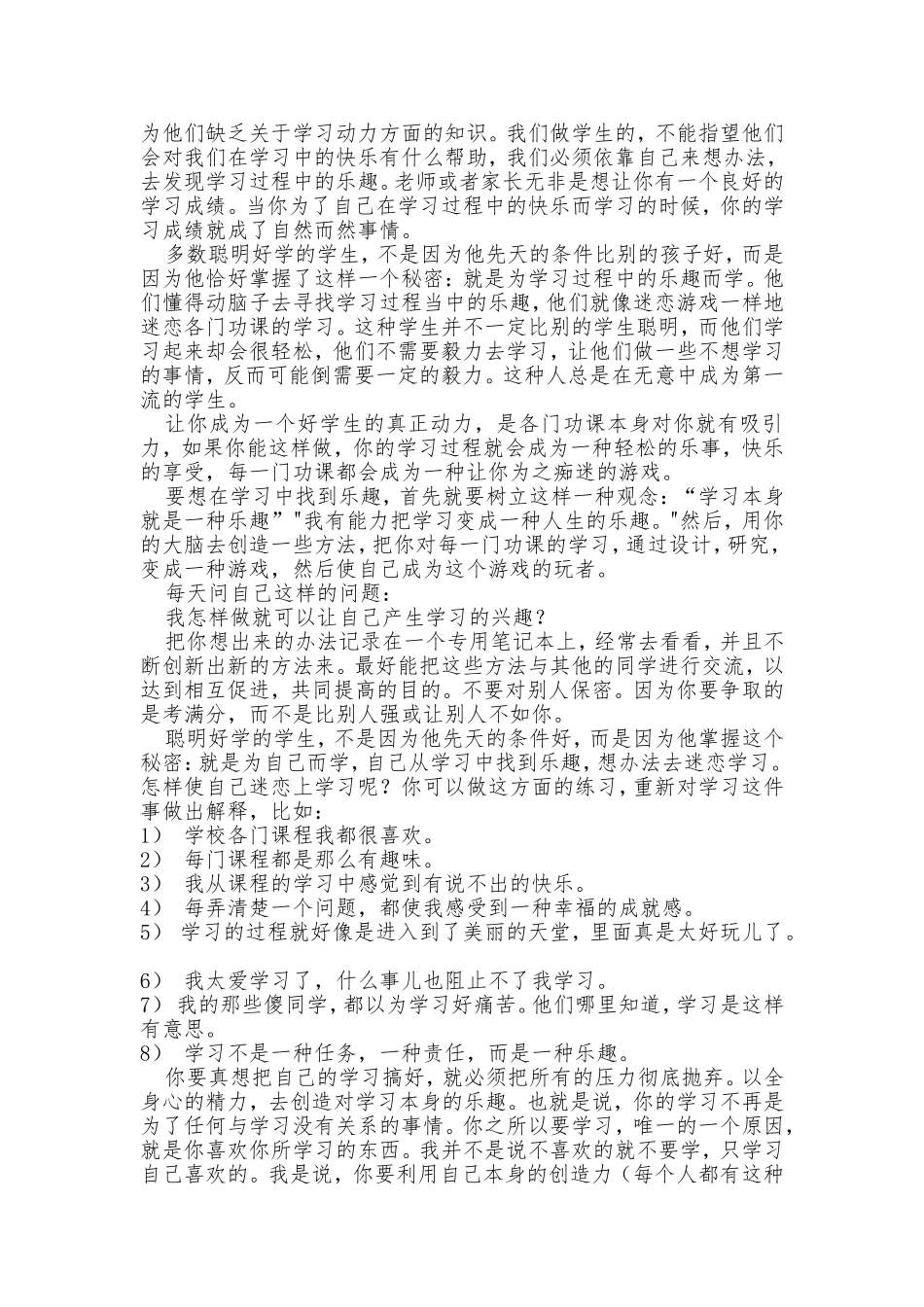 如何快乐地学习_第2页