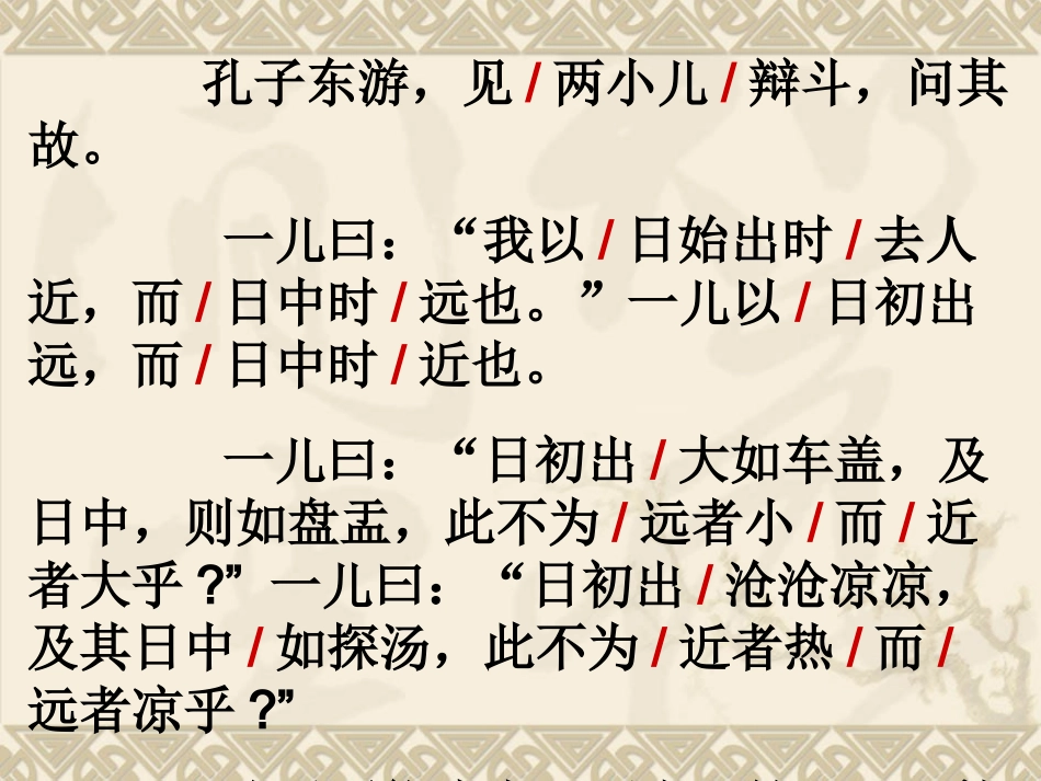 第十板块《两小儿辩日》 (2)_第3页