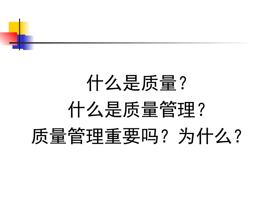 第五章质量管理_第3页