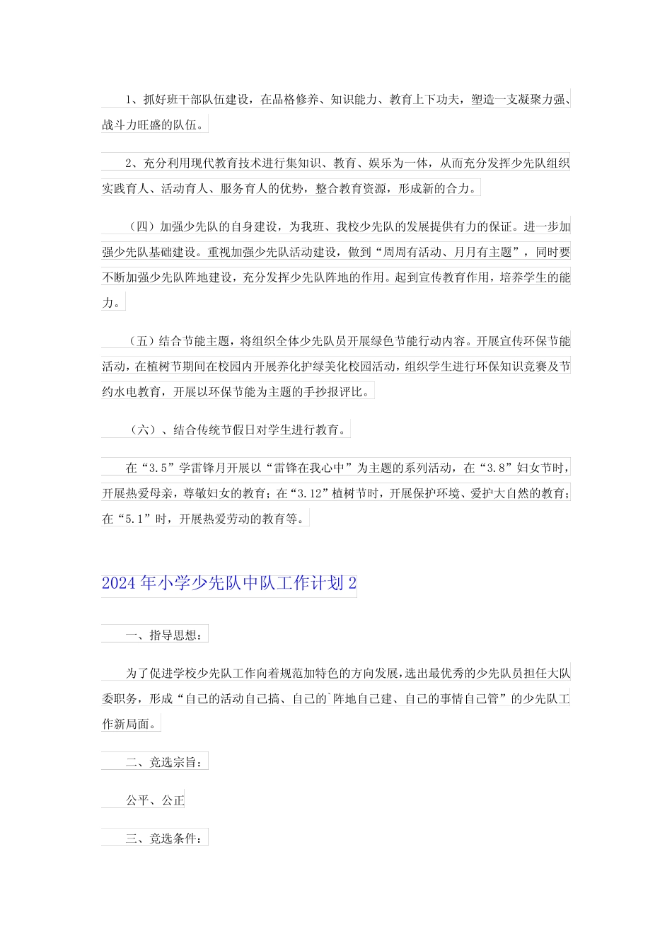 2024年小学少先队中队工作计划 _第2页