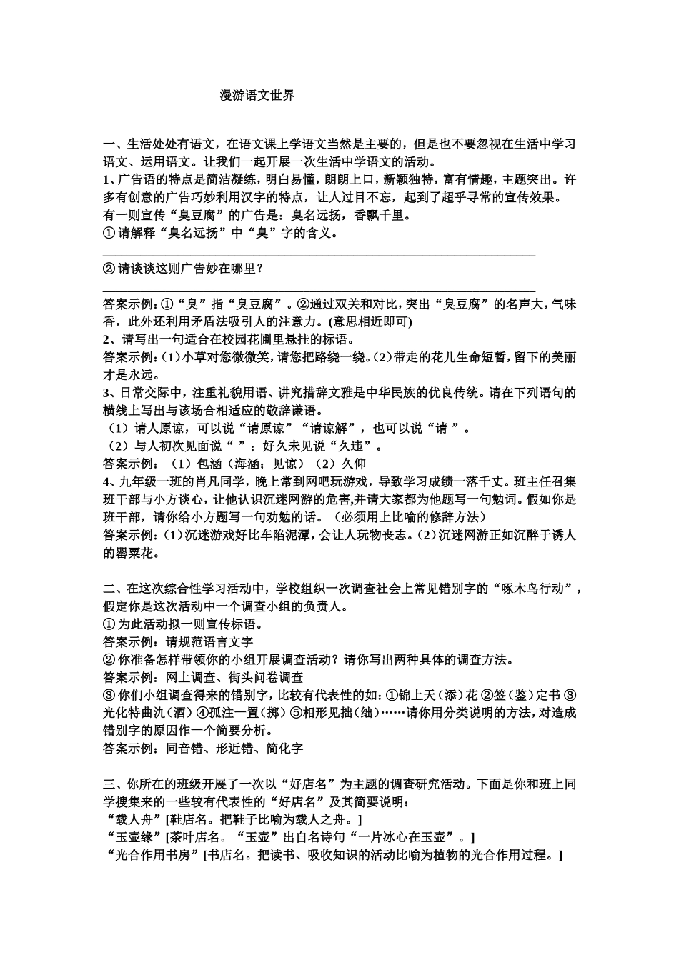 漫游语文世界_第1页