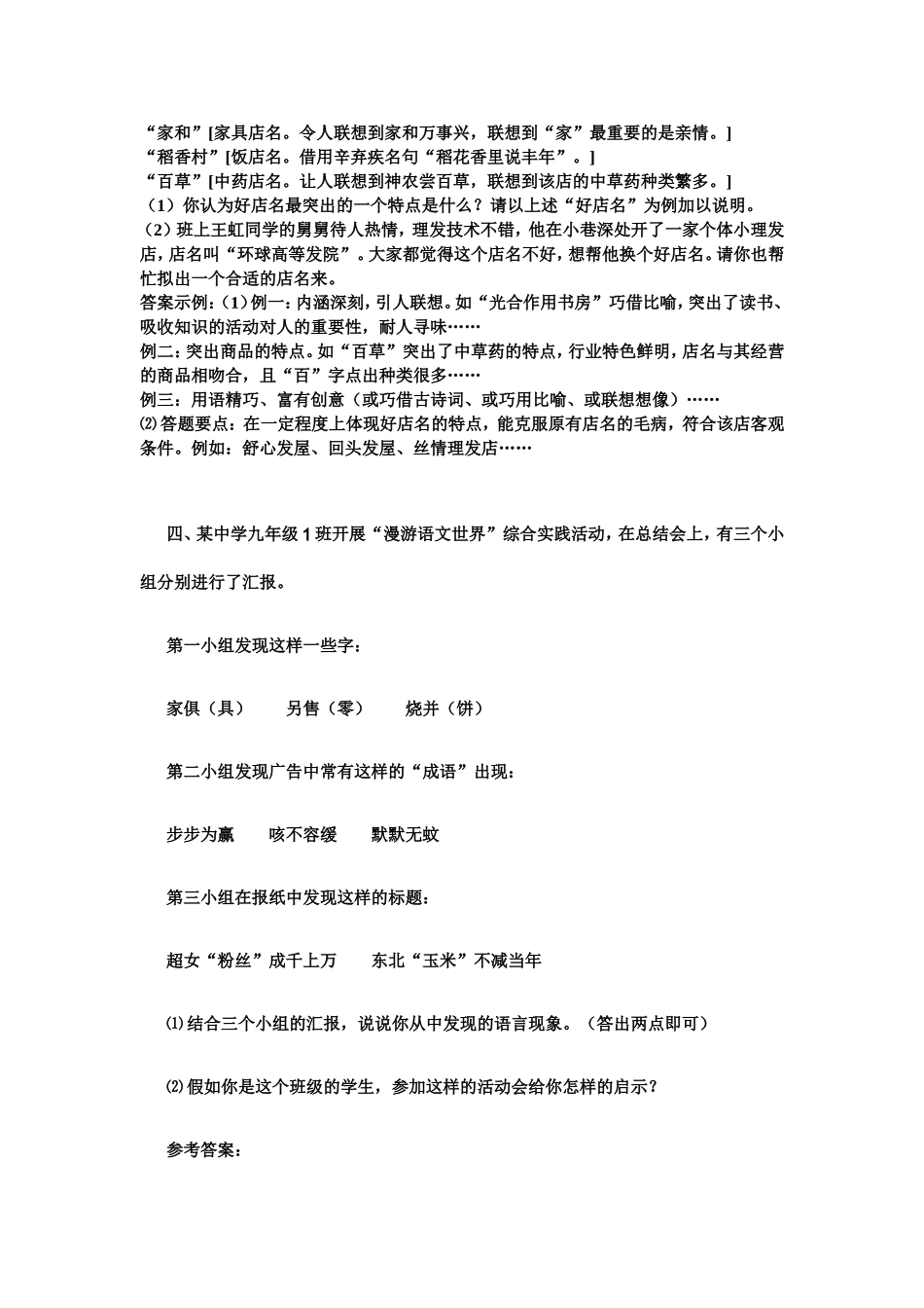 漫游语文世界_第2页