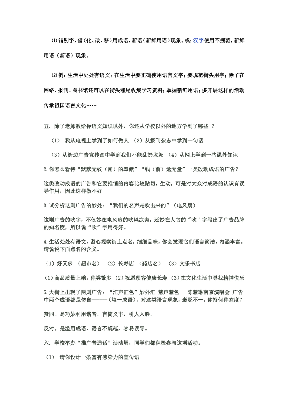 漫游语文世界_第3页