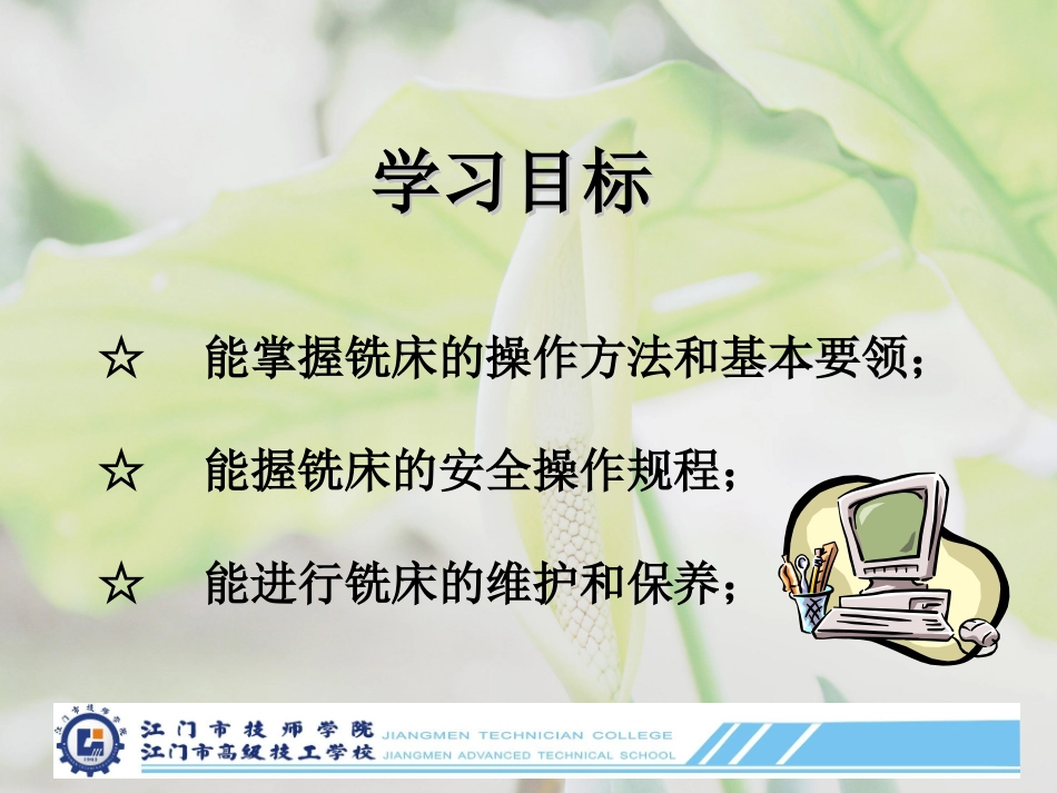 普通铣床的操作_第2页