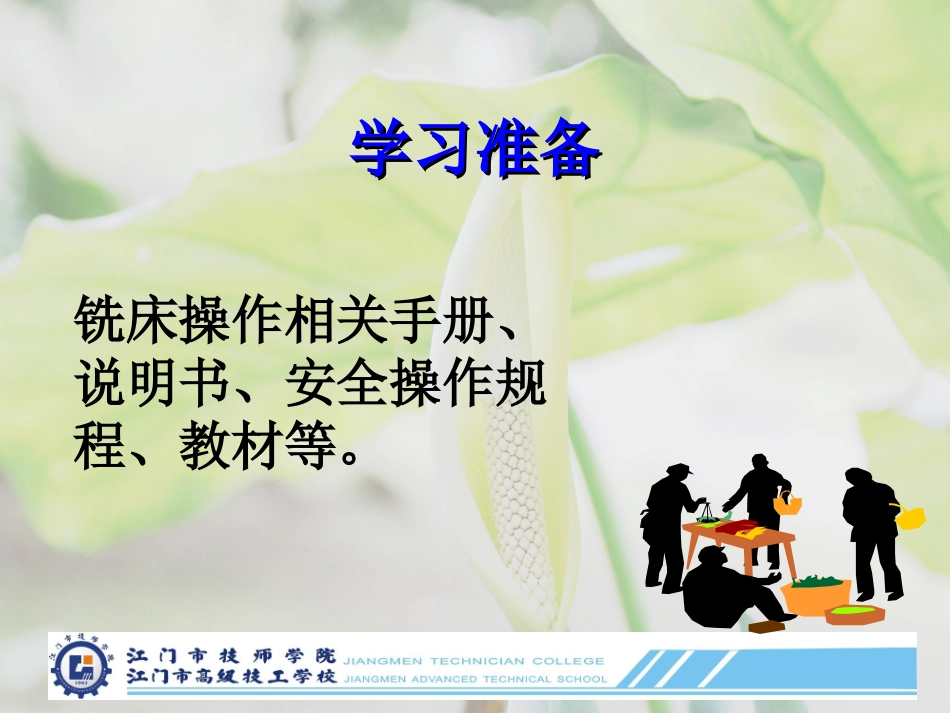 普通铣床的操作_第3页