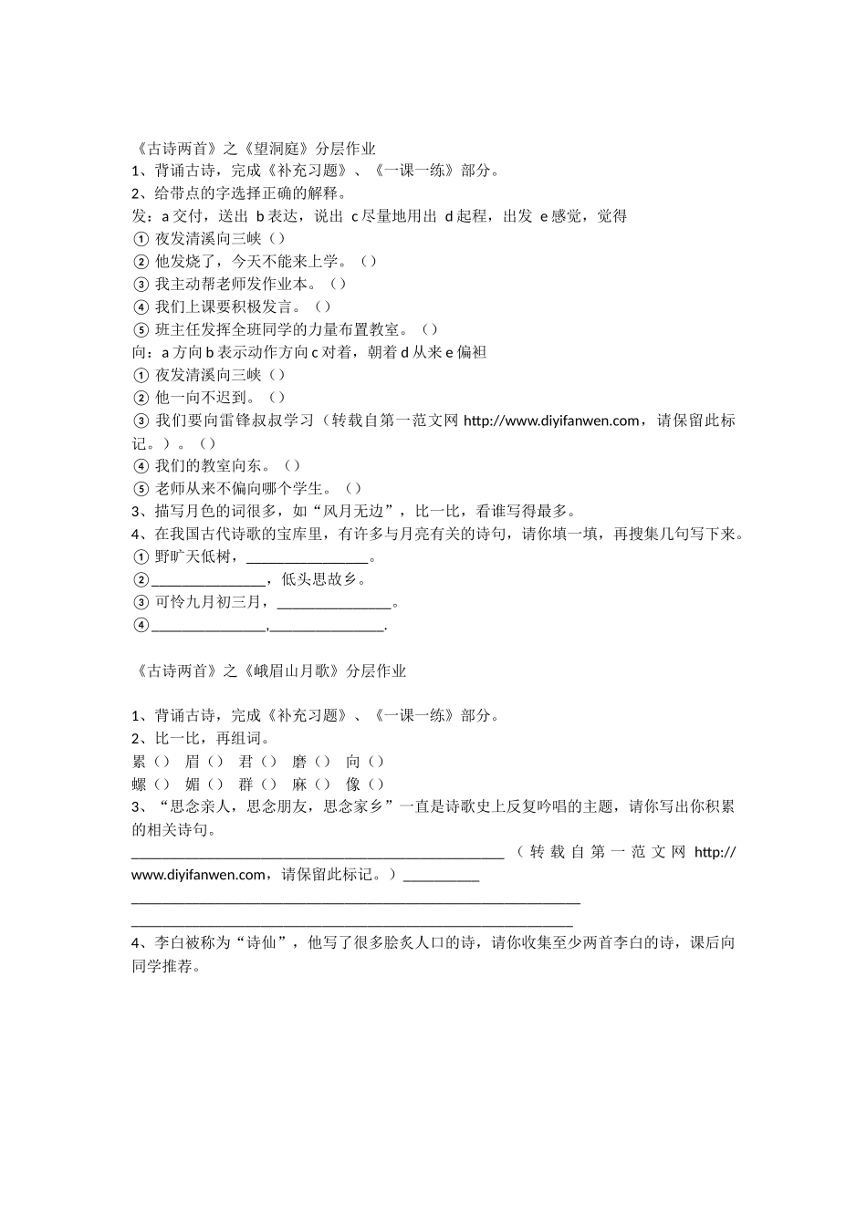 四年级古诗两首_第1页