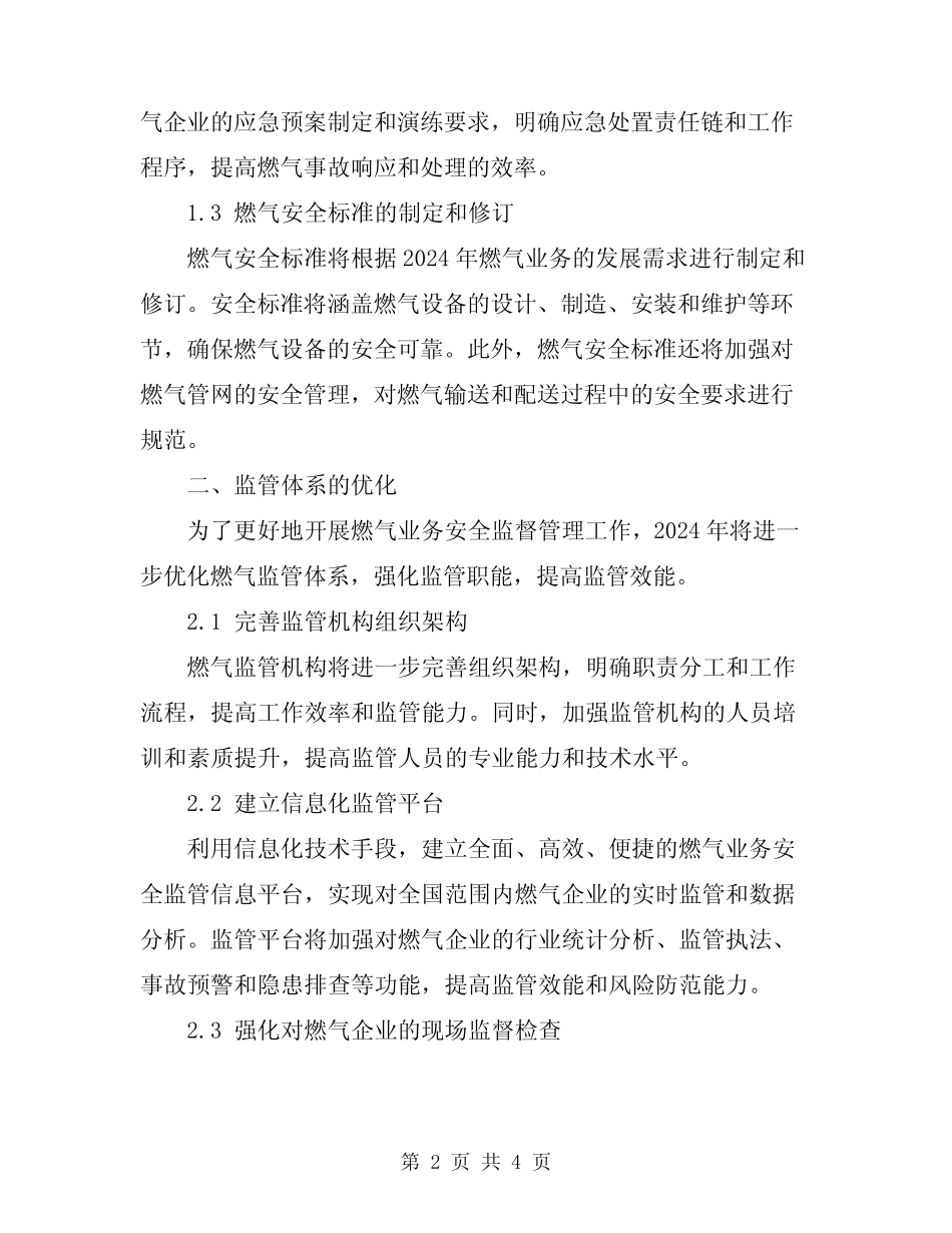2024年燃气业务安全监督管理有关知识解读 _第2页