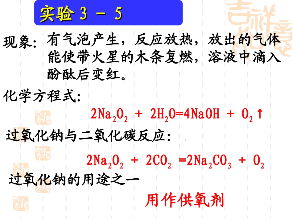 金属及其化合物_第3页