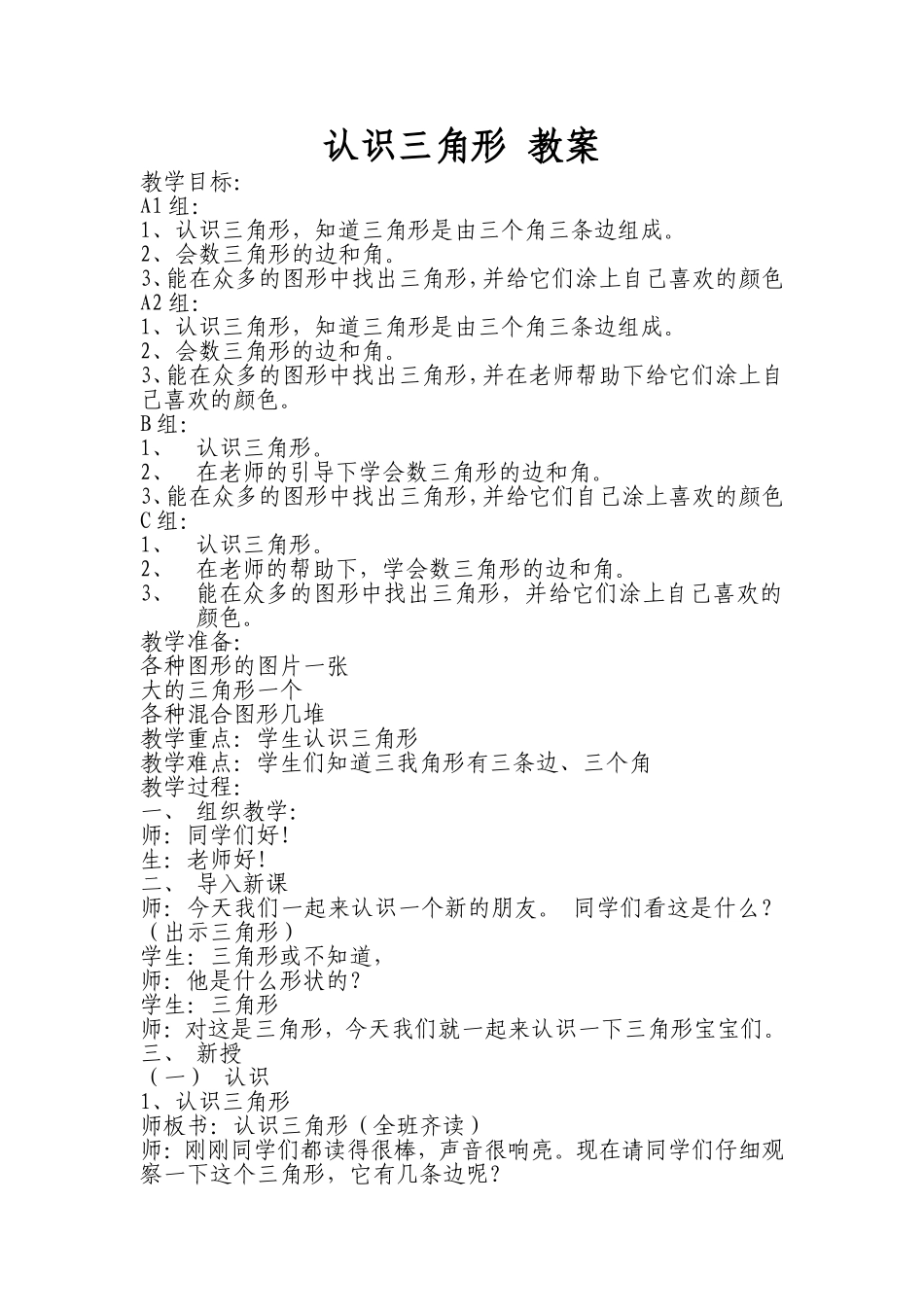 认识三角形教案_第1页