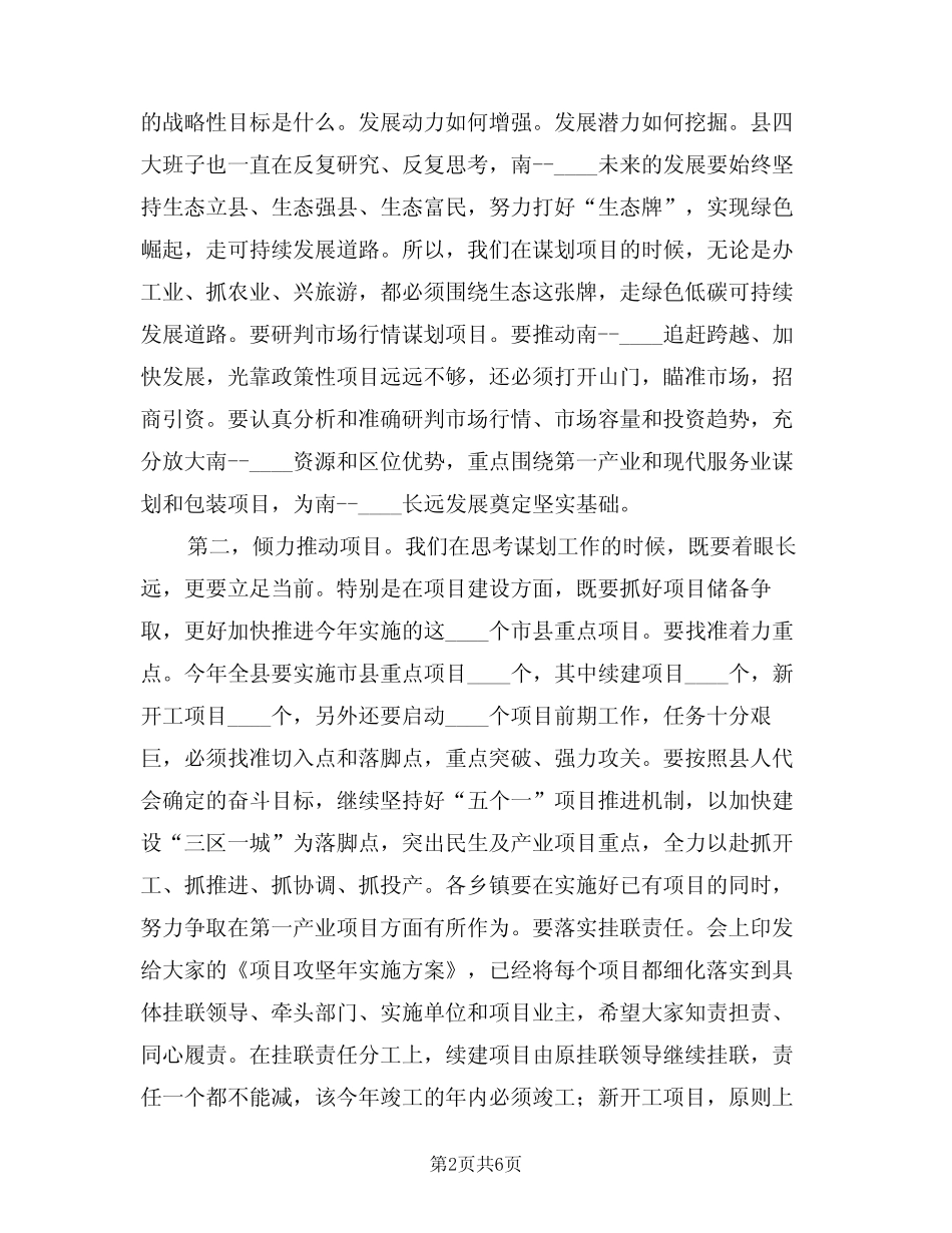 2024年全县项目投资工作会讲话稿(二篇) _第2页