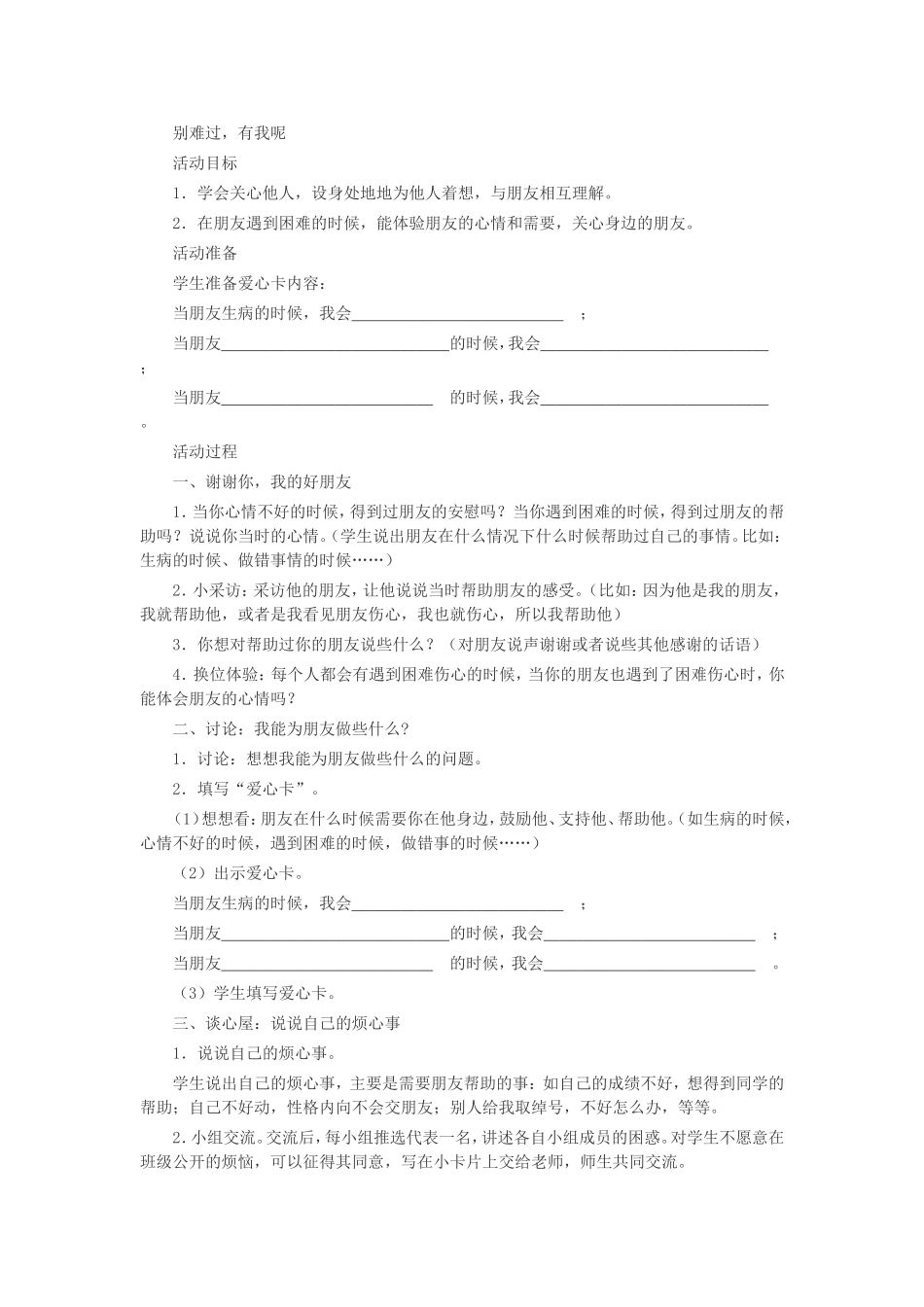 别难过，有我呢_第1页