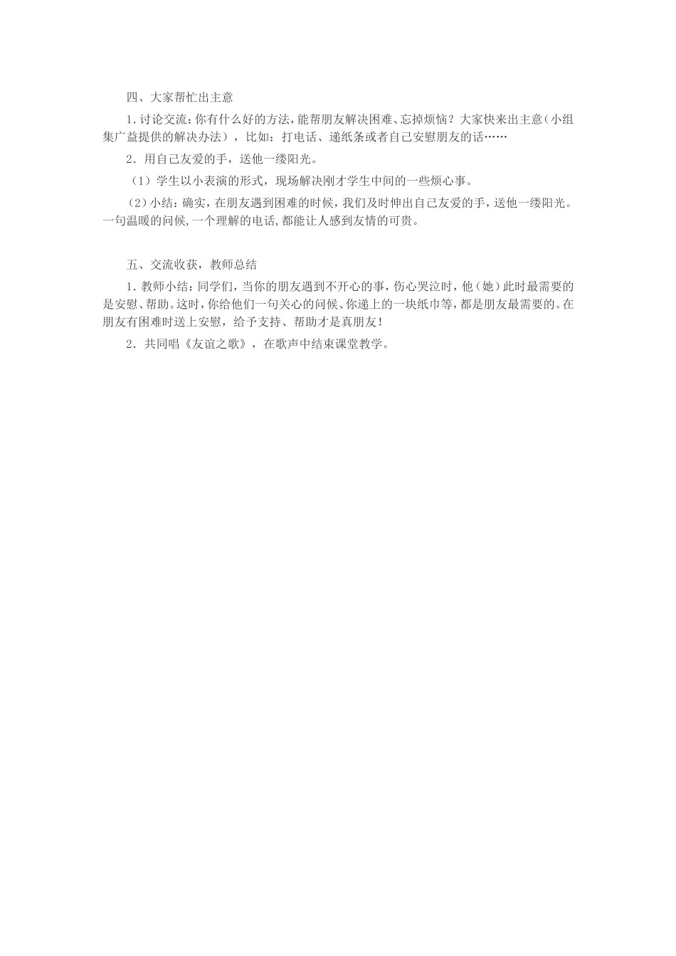 别难过，有我呢_第2页