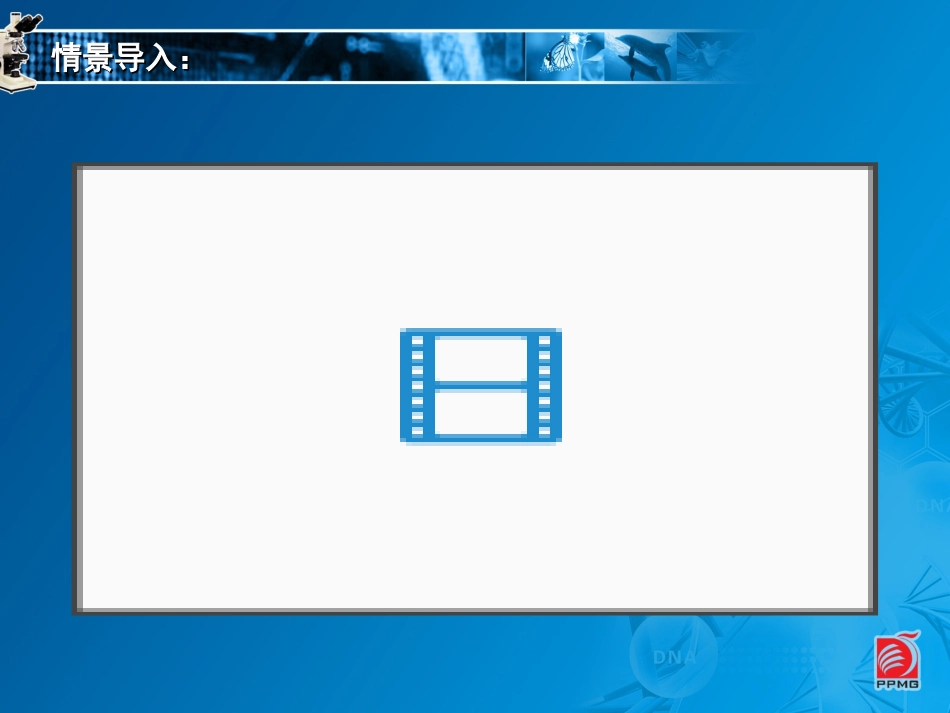 18植物的蒸腾作用-教学课件 (2)_第2页