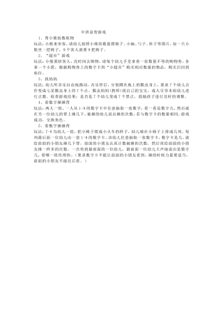 中班益智游戏