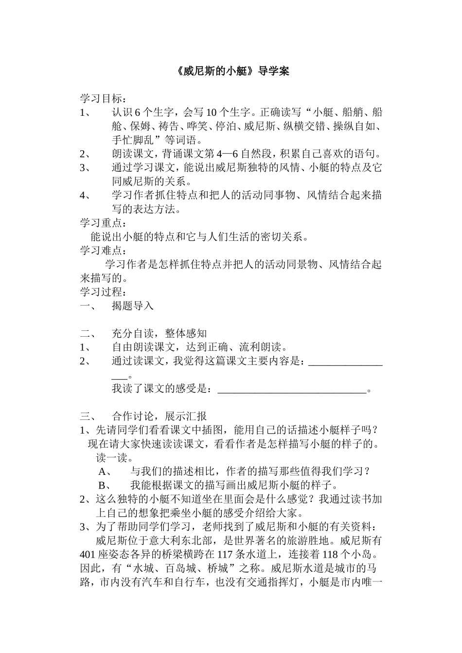 威尼斯的小艇_第1页