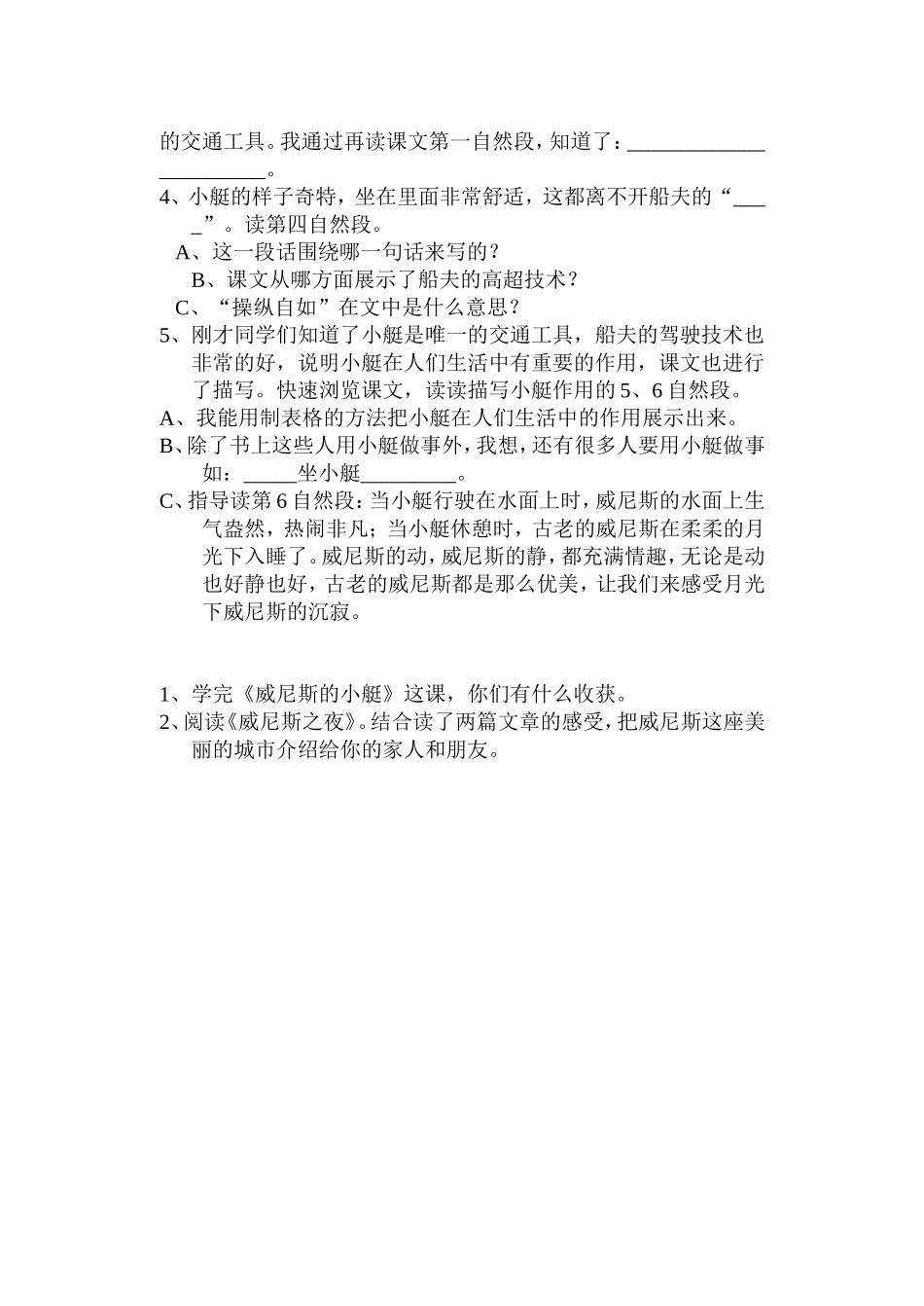 威尼斯的小艇_第2页