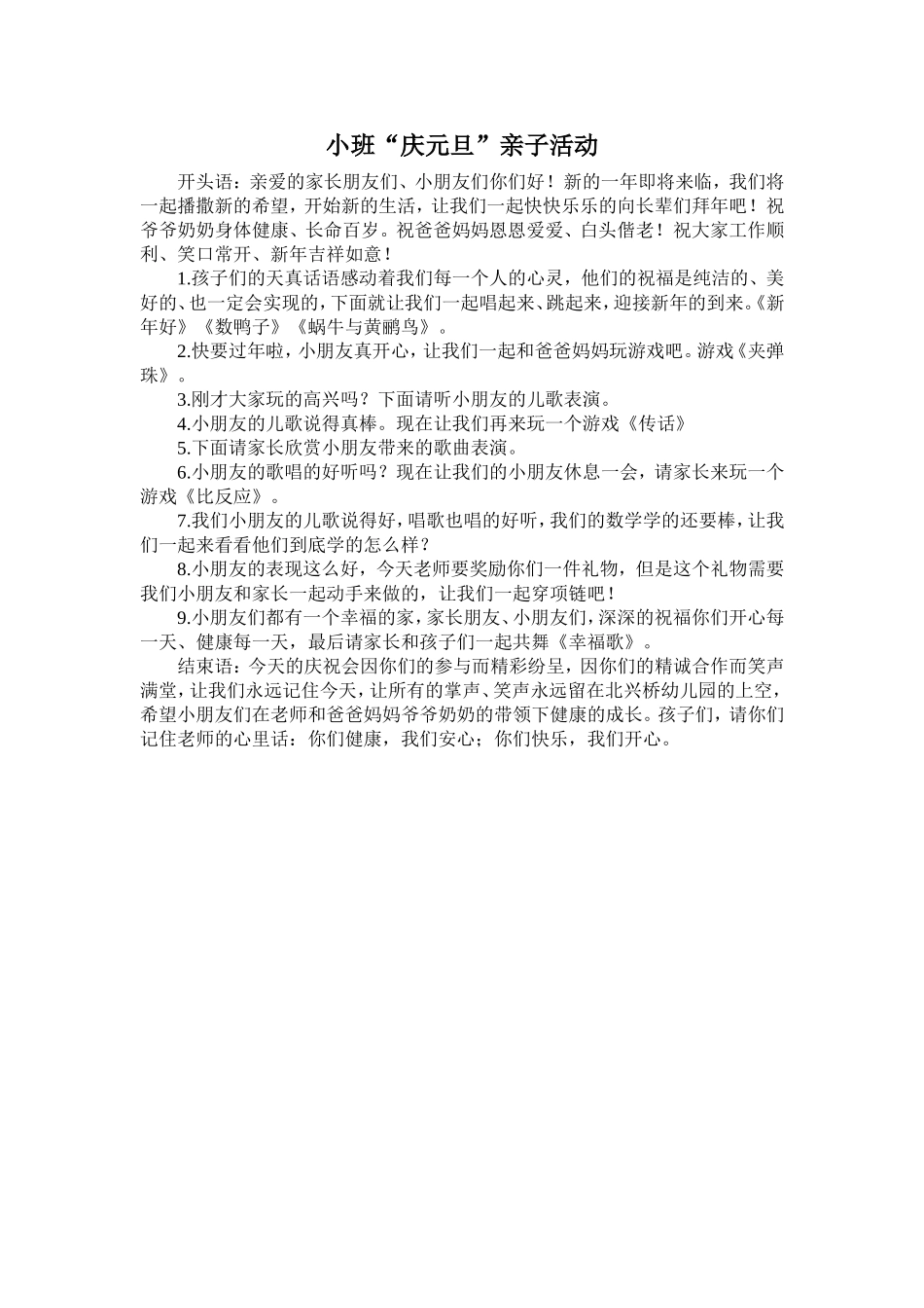 小班庆元旦方案_第1页
