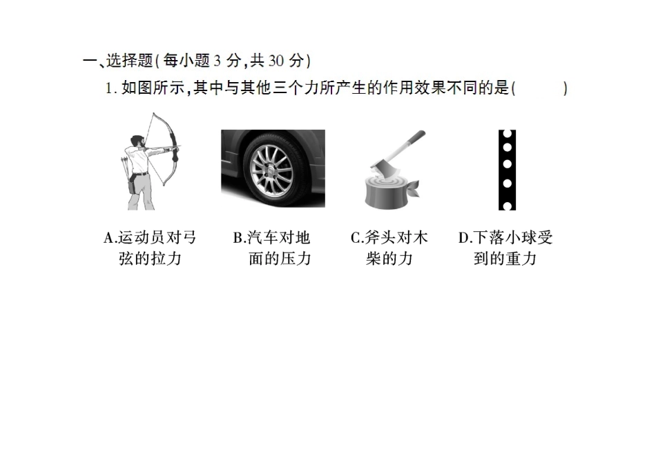 第七章检测卷_第2页
