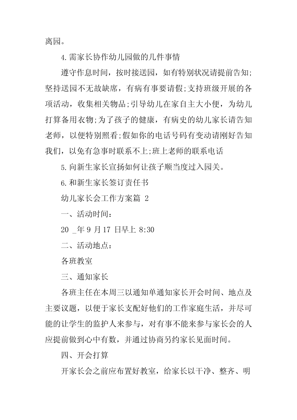 2024年幼儿家长会工作方案 _第2页