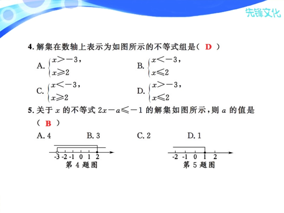 5第4章测试题_第3页