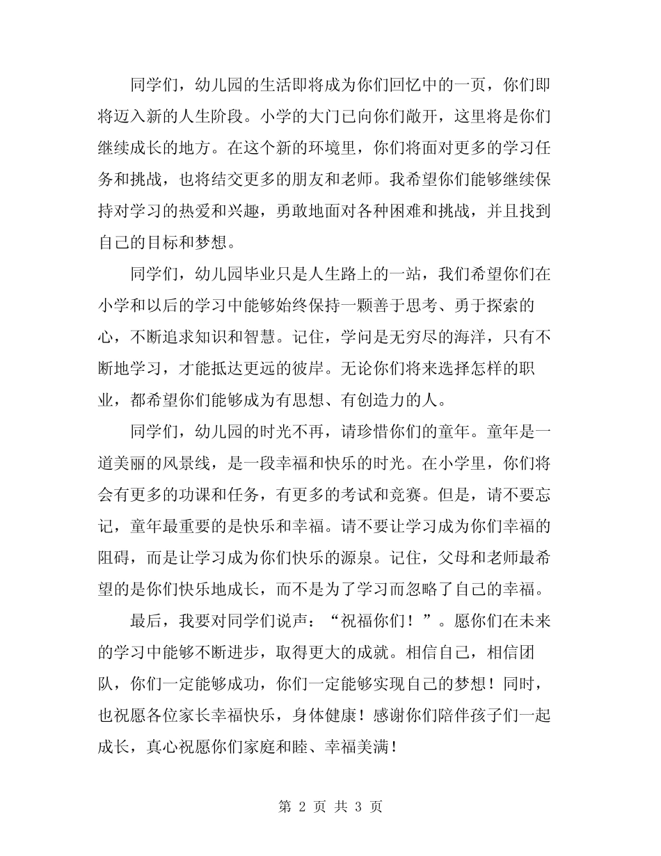 2024年幼儿园毕业典礼老师致辞 _第2页
