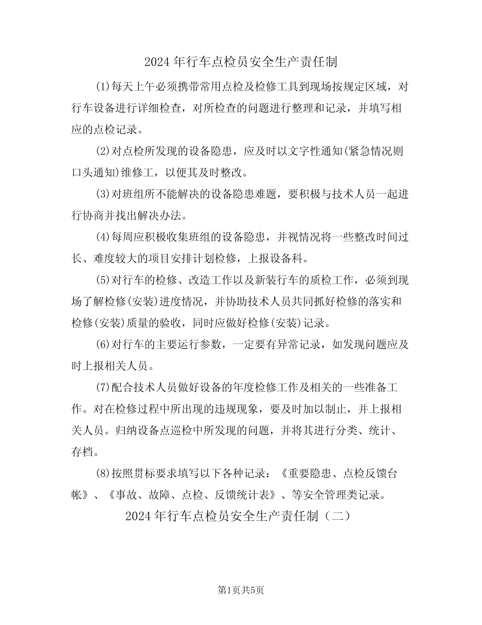 2024年行车点检员安全生产责任制(三篇) _第1页