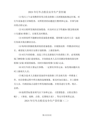 2024年行车点检员安全生产责任制(三篇) 