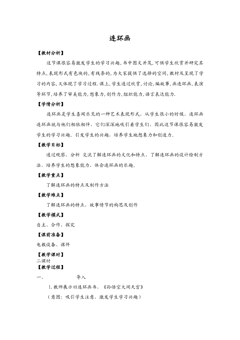 连环画教学设计_第1页