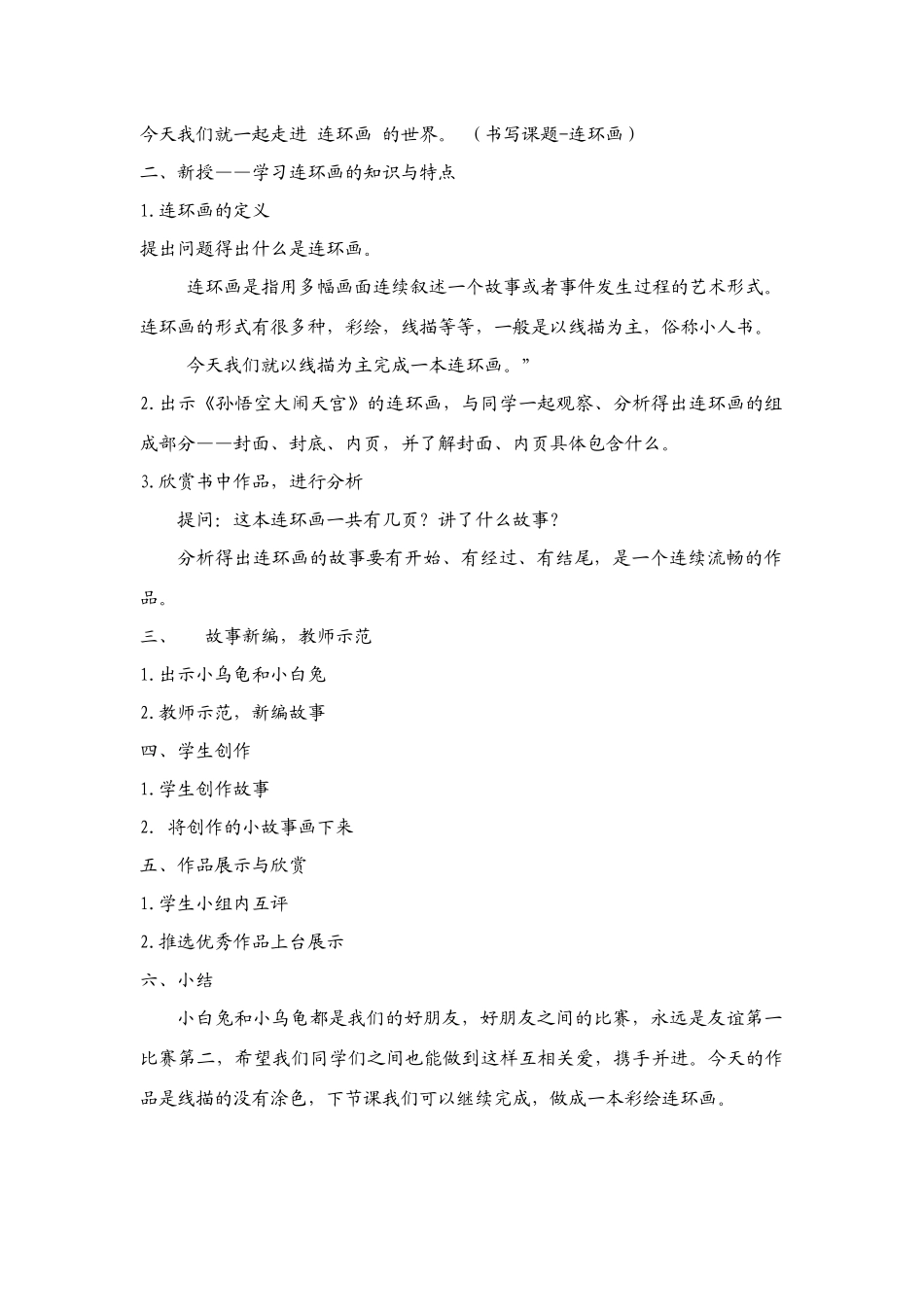 连环画教学设计_第2页
