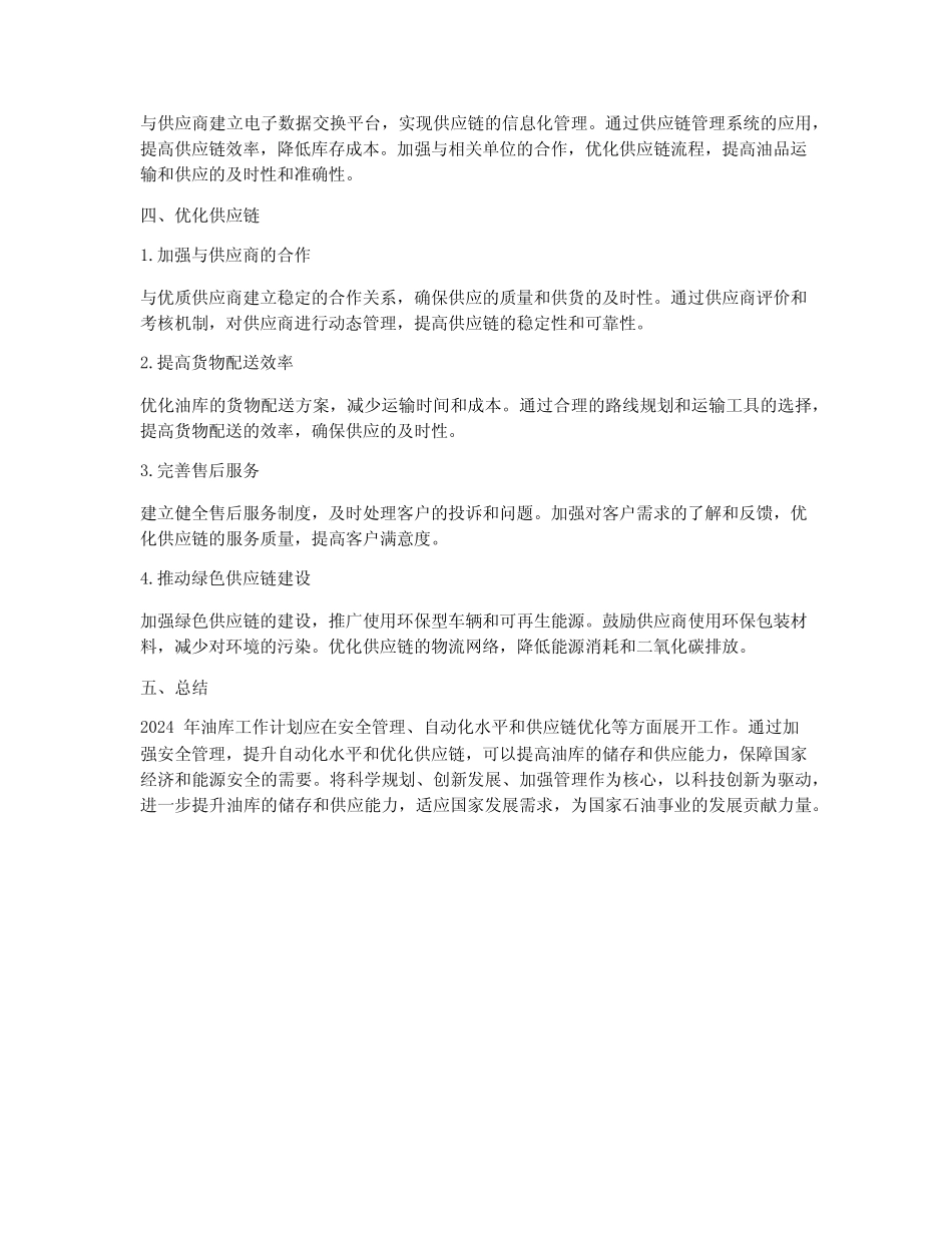 2024年油库工作计划范文_第2页