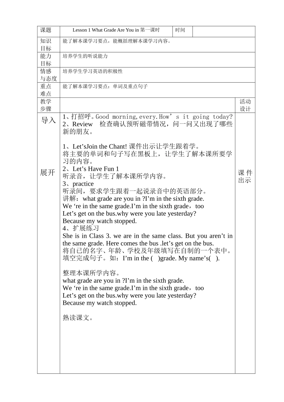 六年英语1教案_第1页