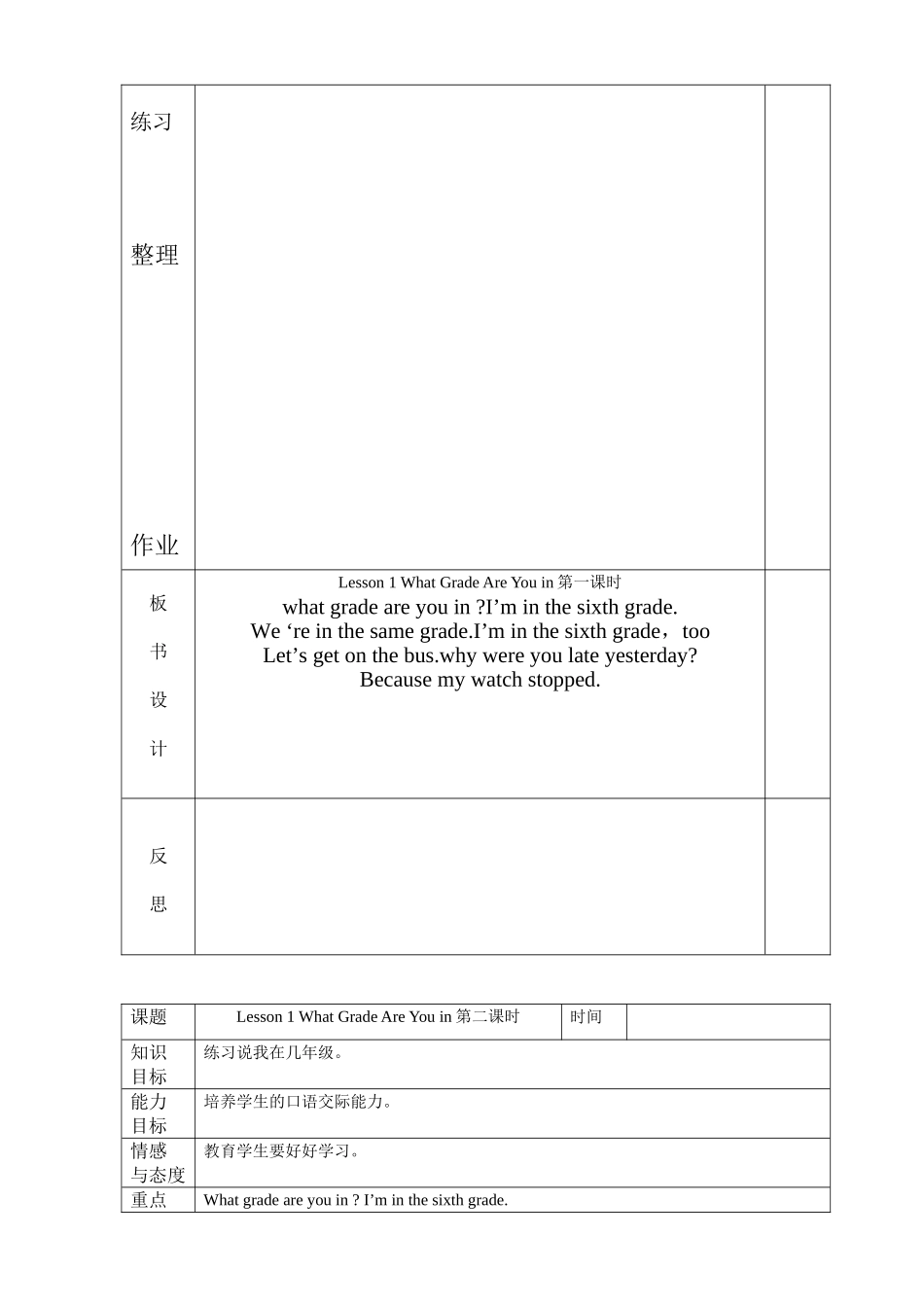 六年英语1教案_第2页