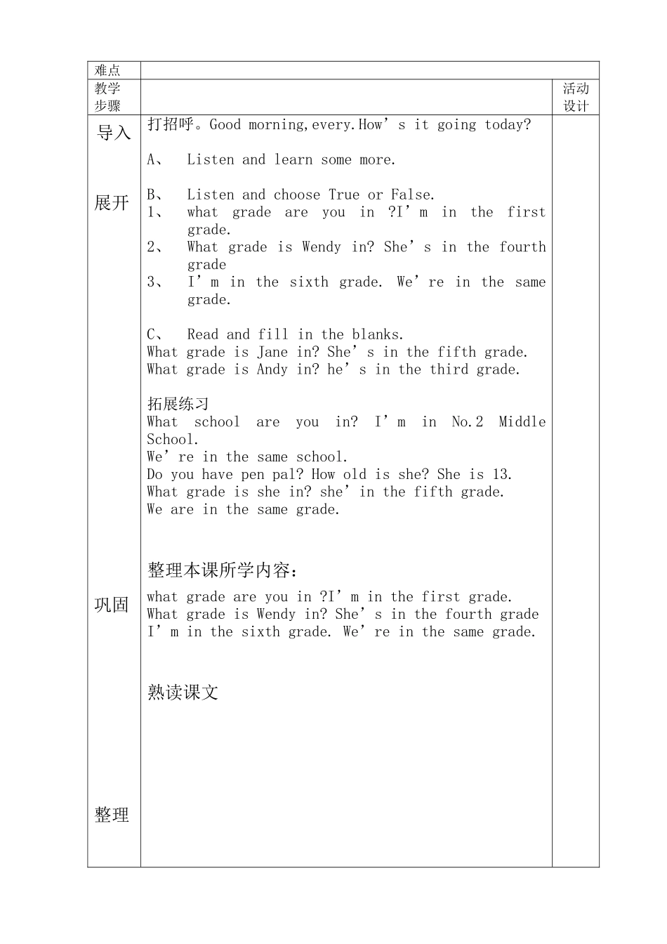 六年英语1教案_第3页