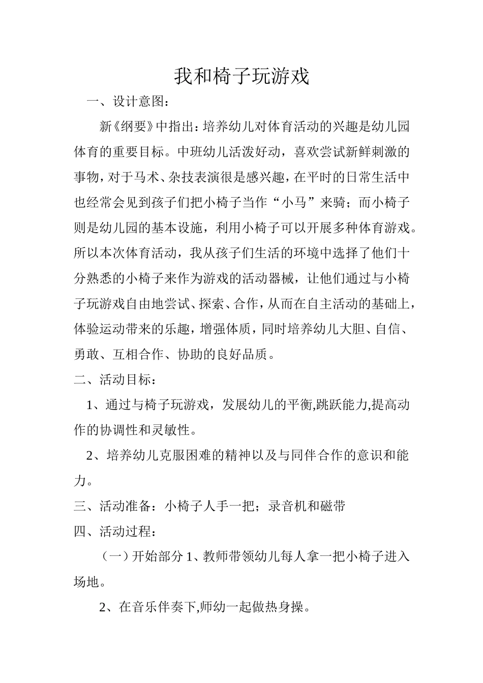 我和椅子玩游戏_第1页