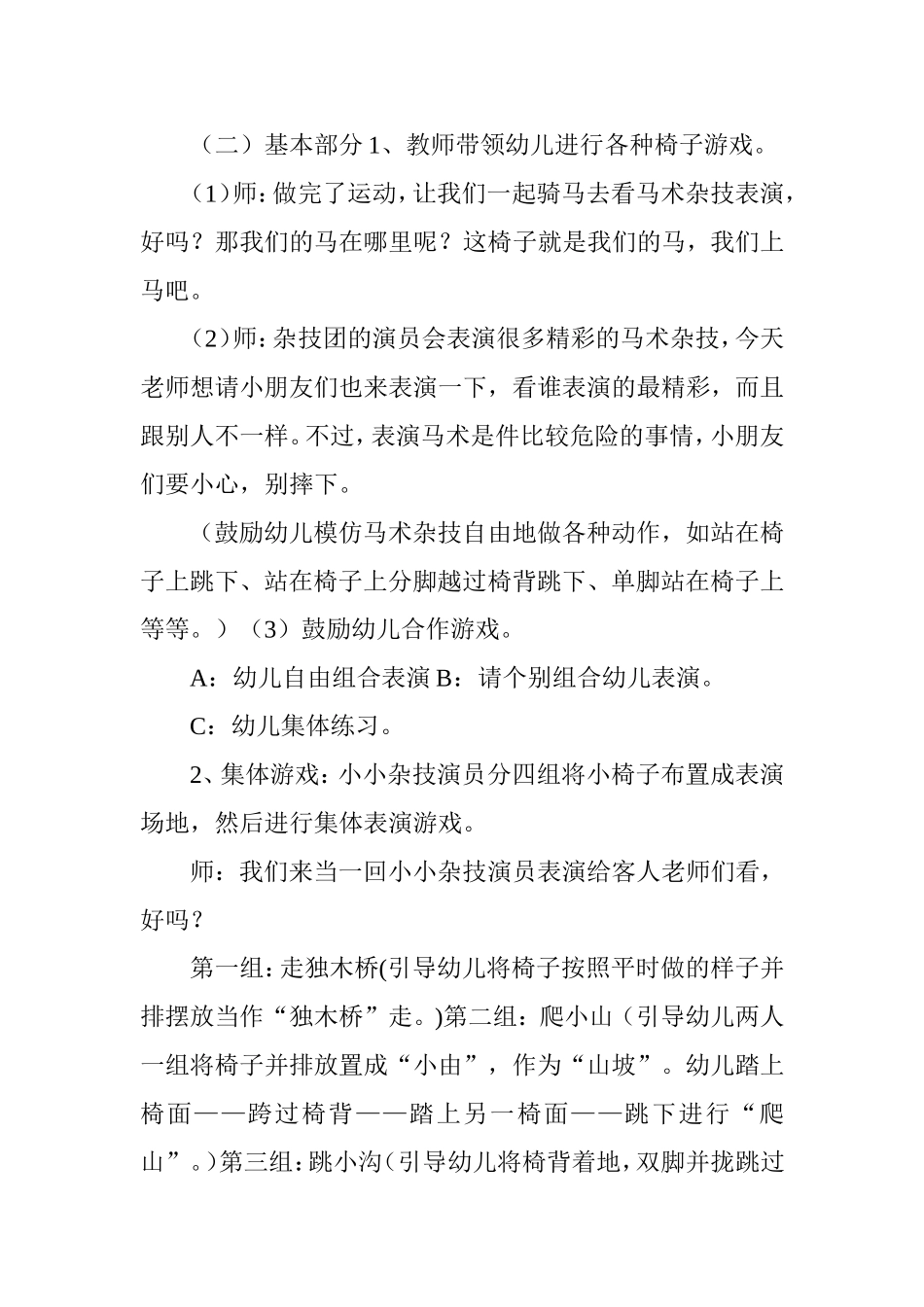 我和椅子玩游戏_第2页